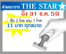 ��������ҧ �������ʵԡ� ��� the star