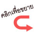 คลิดที่ภาพเพื่อขยาย