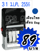 ตรายางวันที่หมึกในตัว