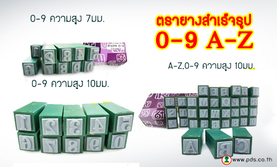 ตัวอักษร A-Z และตรายางตัวเลข 0-9 สูง 10 mm